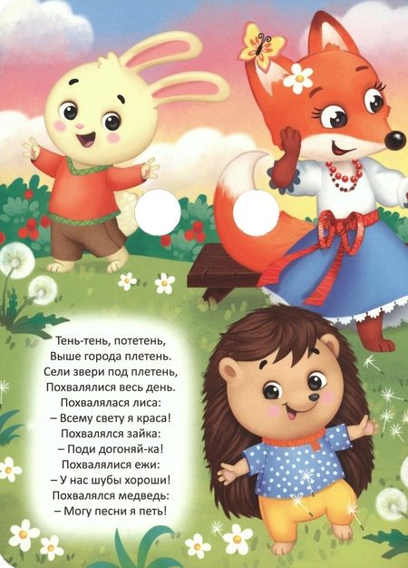 Фотография книги "Потешки"