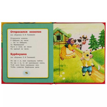 Фотография книги "Потешки"