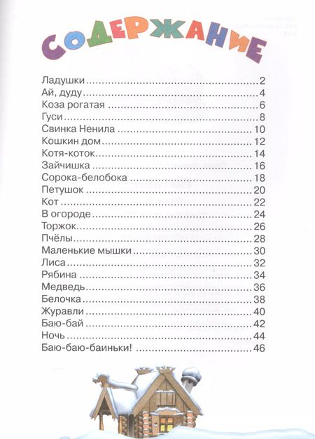 Фотография книги "Потешки"