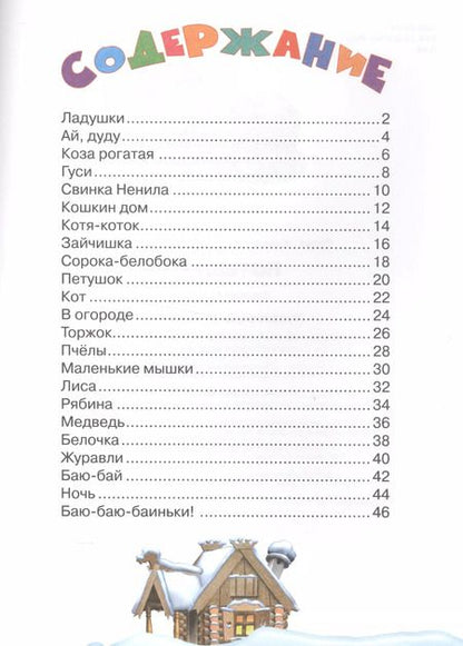 Фотография книги "Потешки"