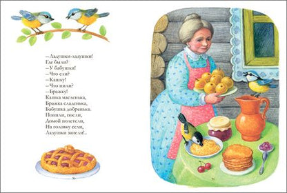 Фотография книги "Потешки для самых маленьких"