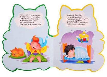 Фотография книги "Потешки на ночь (вырубка на пене)"