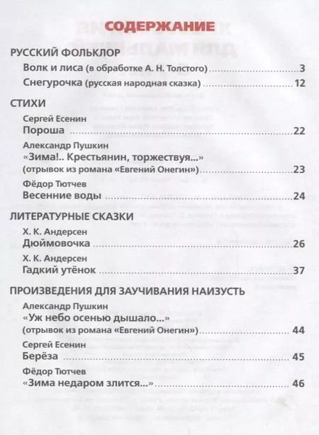 Фотография книги "Потешки, сказки, стихи (6-7 лет)"