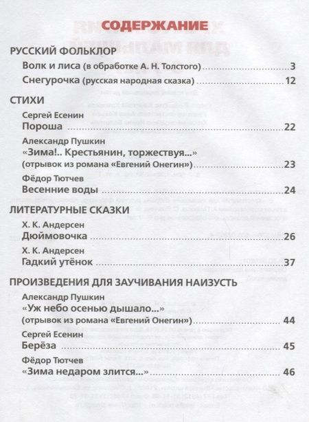 Фотография книги "Потешки, сказки, стихи (6-7 лет)"