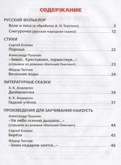 Фотография книги "Потешки, сказки, стихи (6-7 лет)"