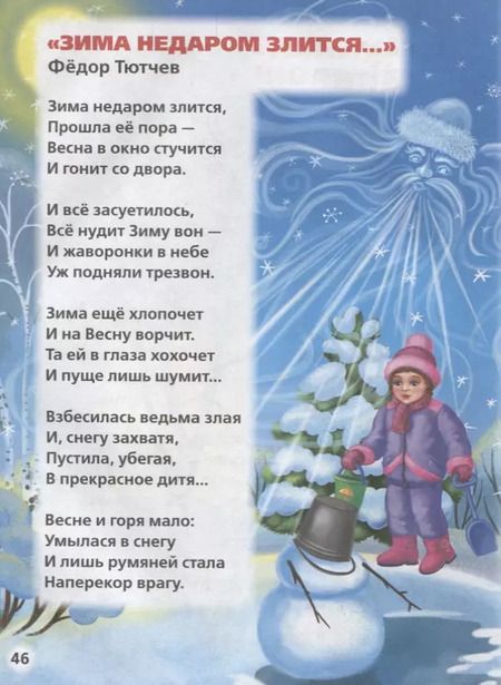 Фотография книги "Потешки, сказки, стихи (6-7 лет)"
