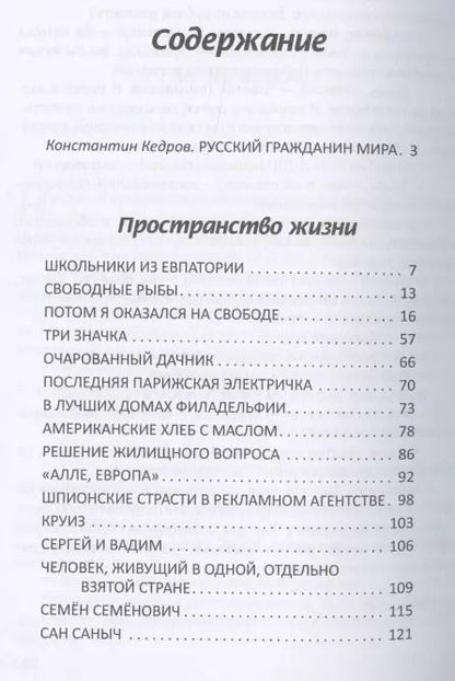 Фотография книги "Потом я оказался на свободе. Рассказы"