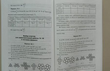 Фотография книги "Потоскуев, Звавич: Геометрия. 11 класс. Самостоятельные  работы"