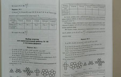 Фотография книги "Потоскуев, Звавич: Геометрия. 11 класс. Самостоятельные  работы"