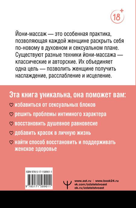 Фотография книги "Потоцкий: Терапия наслаждения. Проверенный способ исцелить женскую сексуальность"