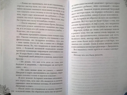 Фотография книги "Поцелуй багрового змея. Тлеющее пламя"
