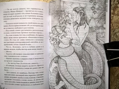 Фотография книги "Поцелуй багрового змея. Тлеющее пламя"