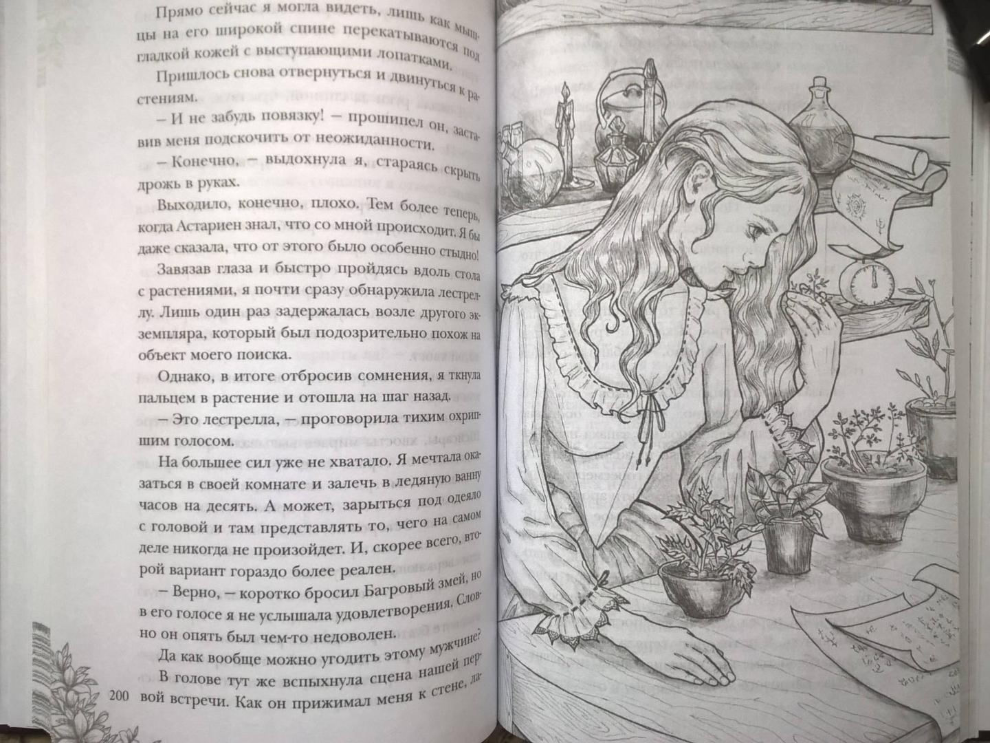 Фотография книги "Поцелуй багрового змея. Тлеющее пламя"