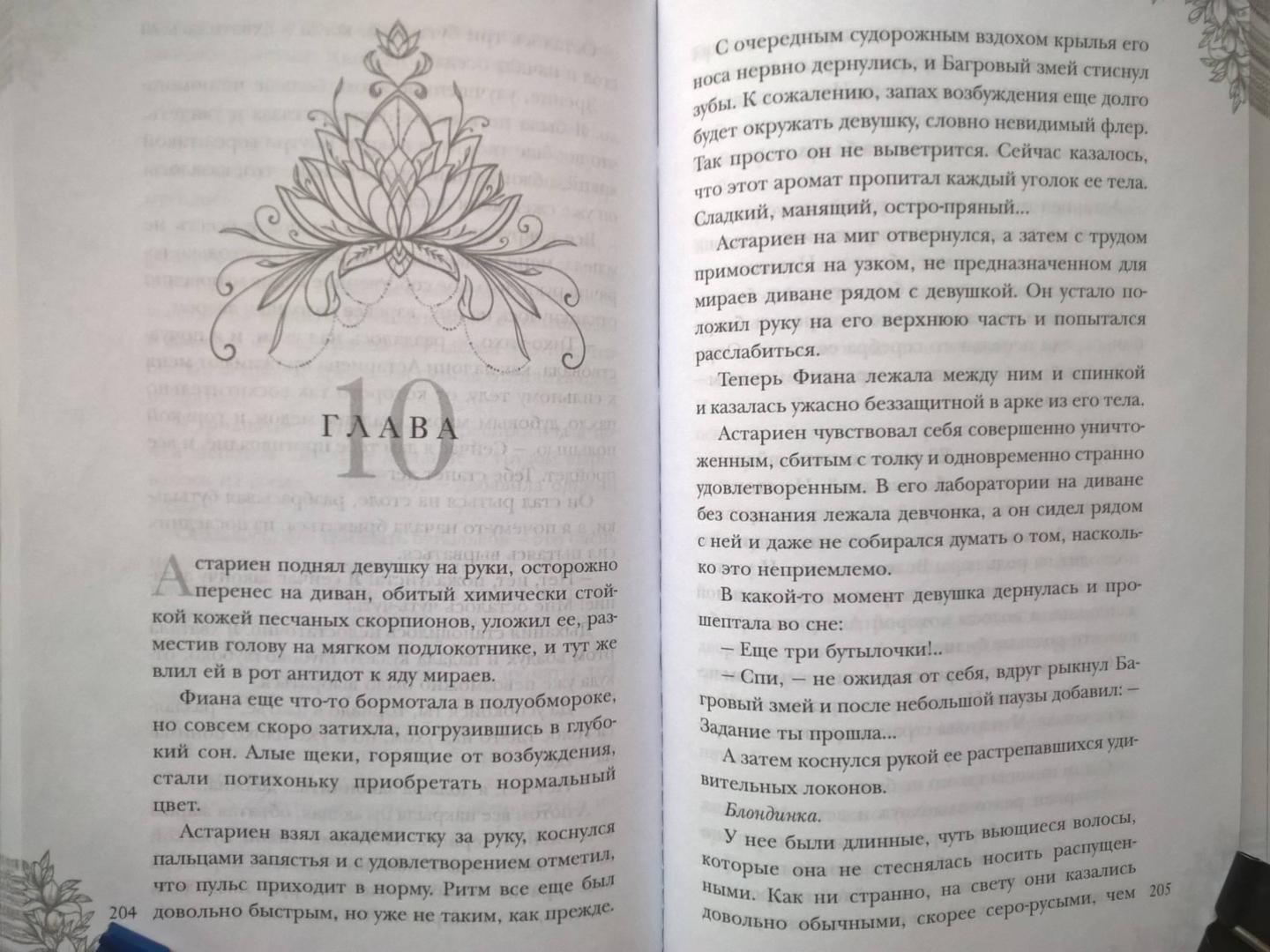 Фотография книги "Поцелуй багрового змея. Тлеющее пламя"