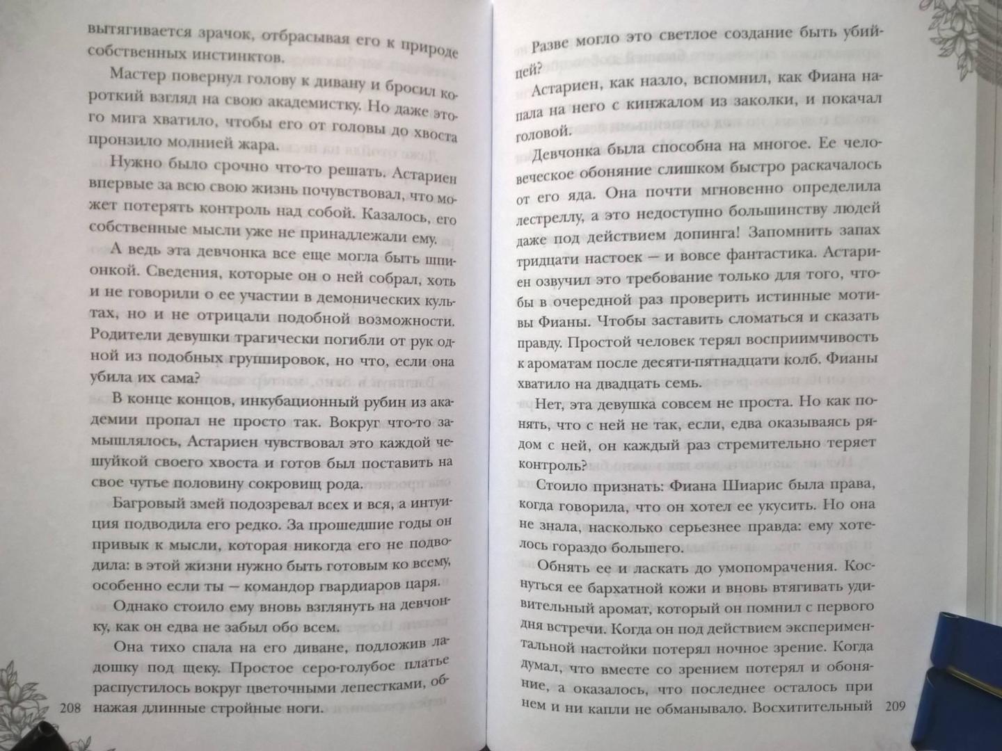 Фотография книги "Поцелуй багрового змея. Тлеющее пламя"
