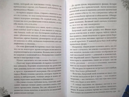 Фотография книги "Поцелуй багрового змея. Тлеющее пламя"