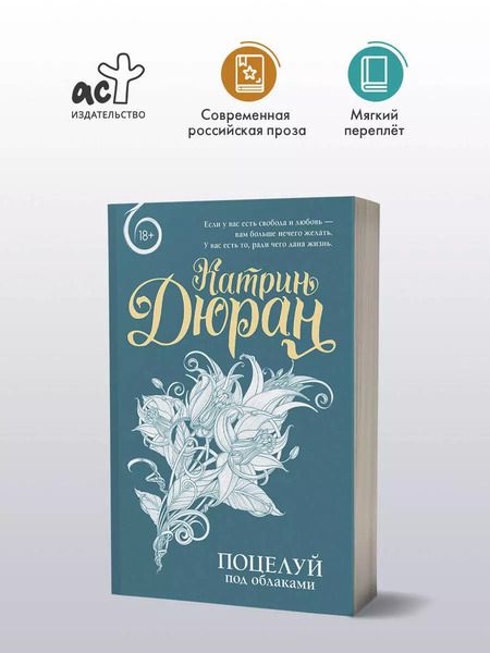 Фотография книги "Поцелуй под облаками"