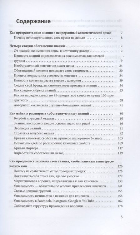 Фотография книги "Потт, Баргфреде: Знание - деньги. Как превратить свое ноу-хау в цифровой бизнес"