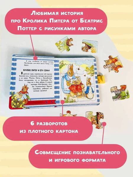 Фотография книги "Поттер: Кролик Питер и его друзья"