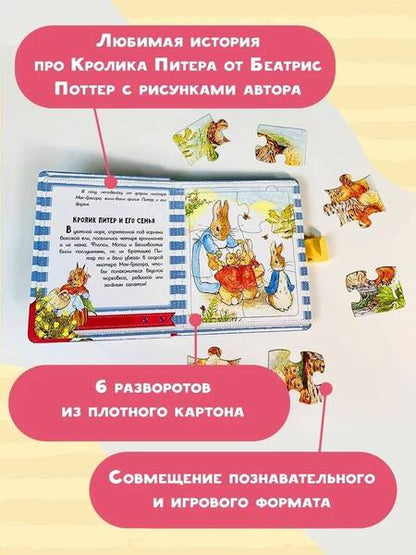 Фотография книги "Поттер: Кролик Питер и его друзья"