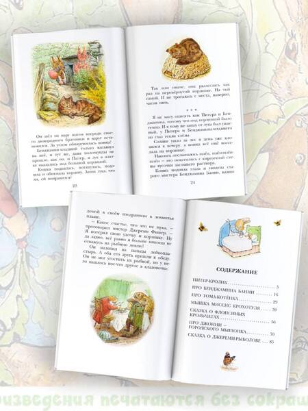 Фотография книги "Поттер: Приключения кролика Питера"