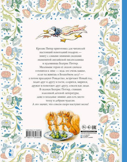 Фотография книги "Поттер: Зимняя книга кролика Питера"