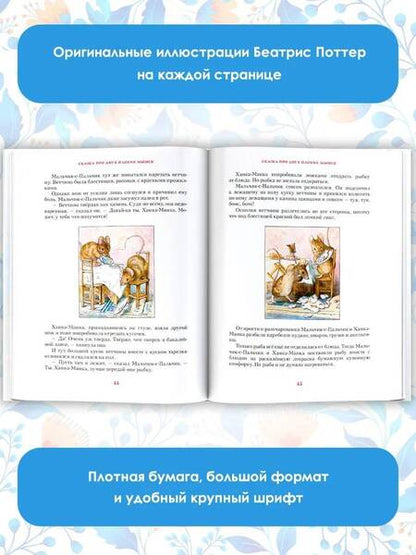 Фотография книги "Поттер: Зимняя книга кролика Питера"