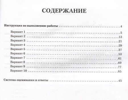 Фотография книги "Потураева, Сенина: Литературное чтение. 4 класс. ВПР. 10 тренировочных вариантов"