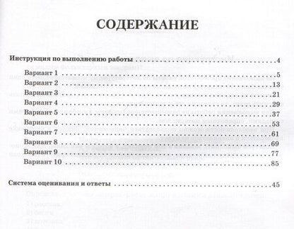 Фотография книги "Потураева, Сенина: Литературное чтение. 4 класс. ВПР. 10 тренировочных вариантов"