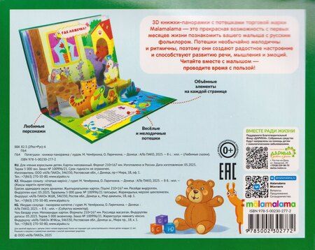 Фотография книги "Потягушки. Книжка-панорамка"