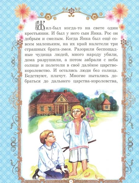 Фотография книги "Поучительные сказки"