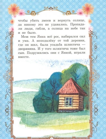 Фотография книги "Поучительные сказки"