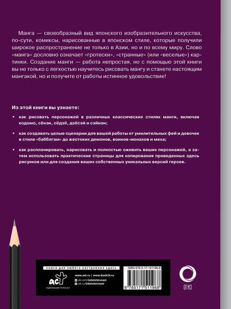 Фотография книги "Поуэлл, Нил: Манга. Основы и техники для начинающих"