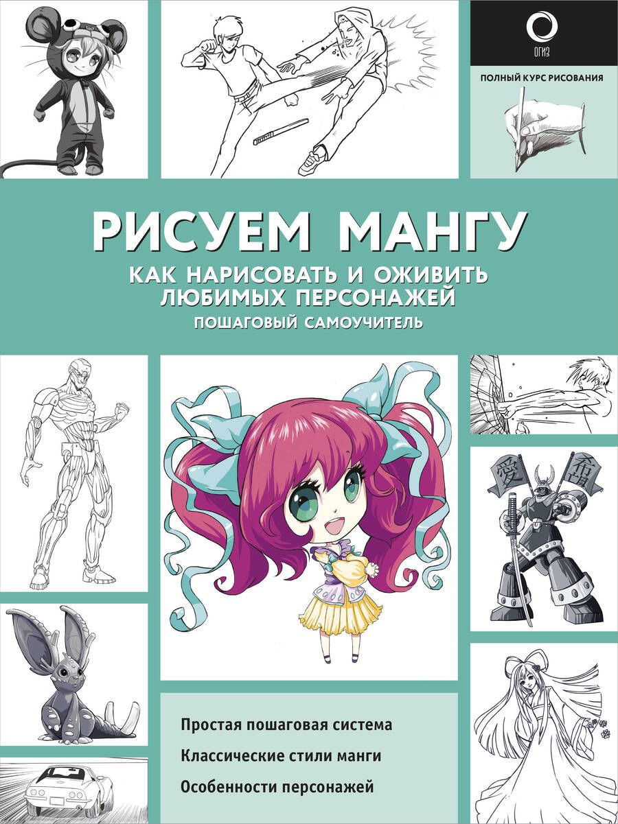 Обложка книги "Поуэлл, Нил: Рисуем мангу"