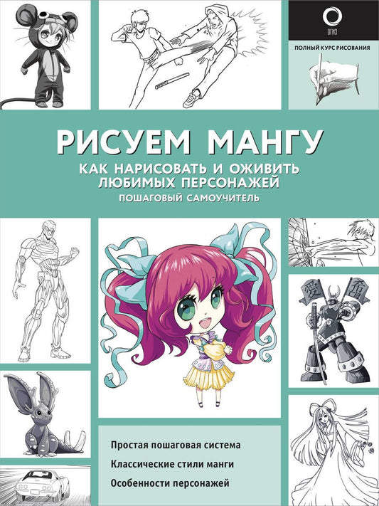 Обложка книги "Поуэлл, Нил: Рисуем мангу"