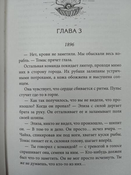 Фотография книги "Поук: Лунный свет и дочь охотника за жемчугом"