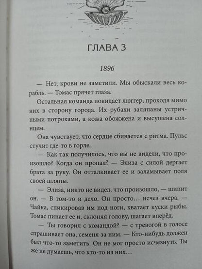 Фотография книги "Поук: Лунный свет и дочь охотника за жемчугом"