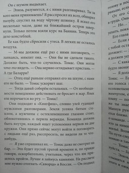 Фотография книги "Поук: Лунный свет и дочь охотника за жемчугом"