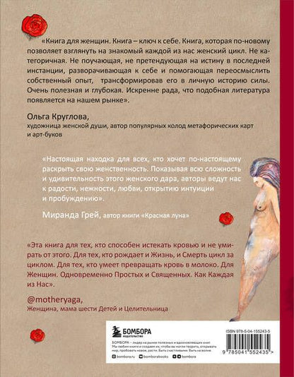 Фотография книги "Поуп, Вурлитцер: Неистовая сила. Магия женского цикла"