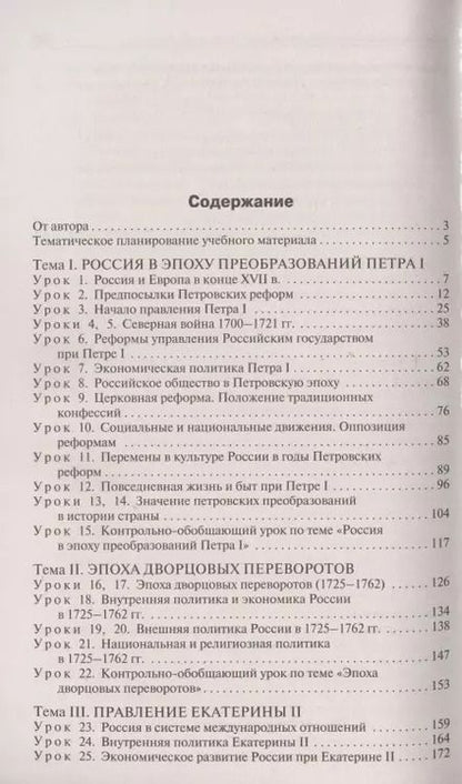 Фотография книги "Поурочные разработки по истории России. 8 класс. К учебнику Н.М. Арсентьева, А.А. Данилова и др. (Просвещение)"