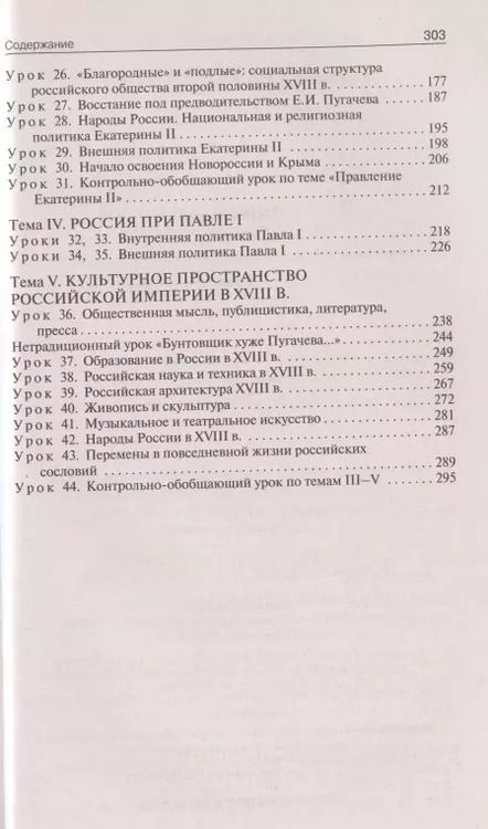 Фотография книги "Поурочные разработки по истории России. 8 класс. К учебнику Н.М. Арсентьева, А.А. Данилова и др. (Просвещение)"