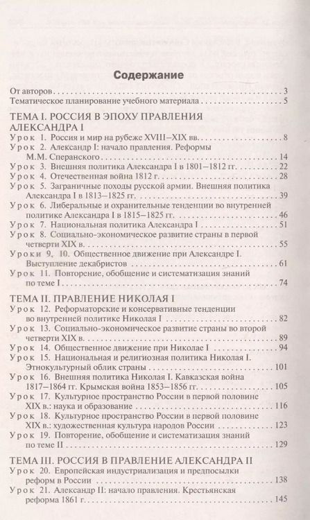 Фотография книги "Поурочные разработки по истории России. 9 класс. К УМК Н.М. Арсентьева, А.А. Данилова и др. (М.: Просвещение)"