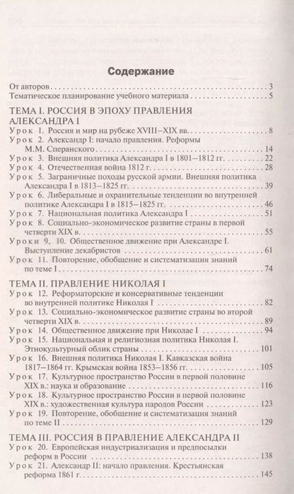 Фотография книги "Поурочные разработки по истории России. 9 класс. К УМК Н.М. Арсентьева, А.А. Данилова и др. (М.: Просвещение)"
