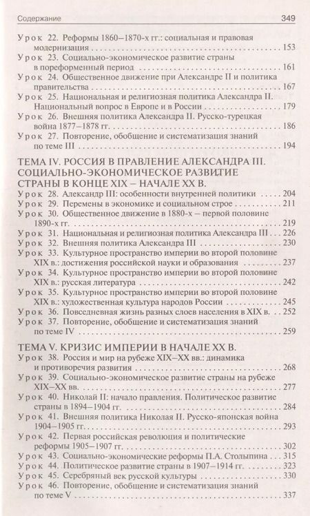 Фотография книги "Поурочные разработки по истории России. 9 класс. К УМК Н.М. Арсентьева, А.А. Данилова и др. (М.: Просвещение)"