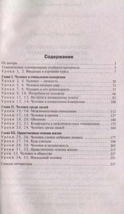 Фотография книги "Поурочные разработки по обществознанию. 6 класс. ФГОС"