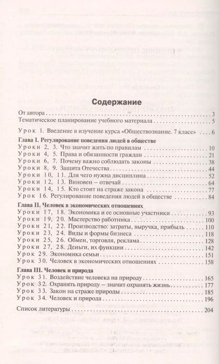Фотография книги "Поурочные разработки по обществознанию. 7 класс к УМК Л.Н. Боголюбова и др. ФГОС"