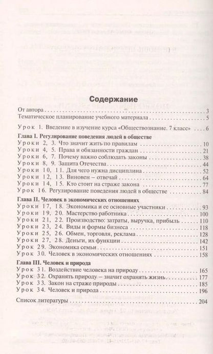 Фотография книги "Поурочные разработки по обществознанию. 7 класс к УМК Л.Н. Боголюбова и др. ФГОС"