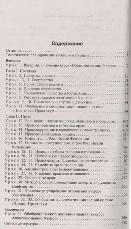 Фотография книги "Поурочные разработки по обществознанию. 9 класс"