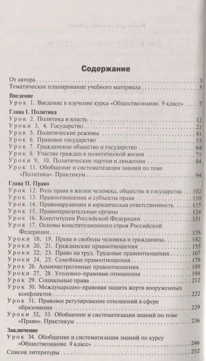Фотография книги "Поурочные разработки по обществознанию. 9 класс"