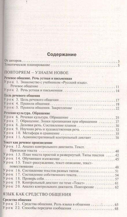 Фотография книги "Поурочные разработки по русскому языку. 4 класс.  ФГОС"
